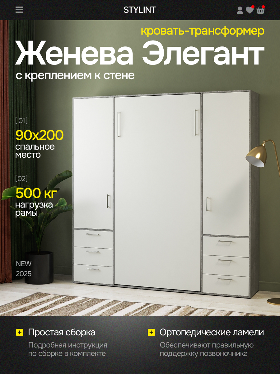 Изображение товара Шкаф кровать трансформер с креплением к стене Stylint Женева Элегант 90x200 Бетон/Белый Изображение товара Шкаф кровать трансформер с креплением к стене Stylint Женева Элегант 90x200 Бетон/Белый