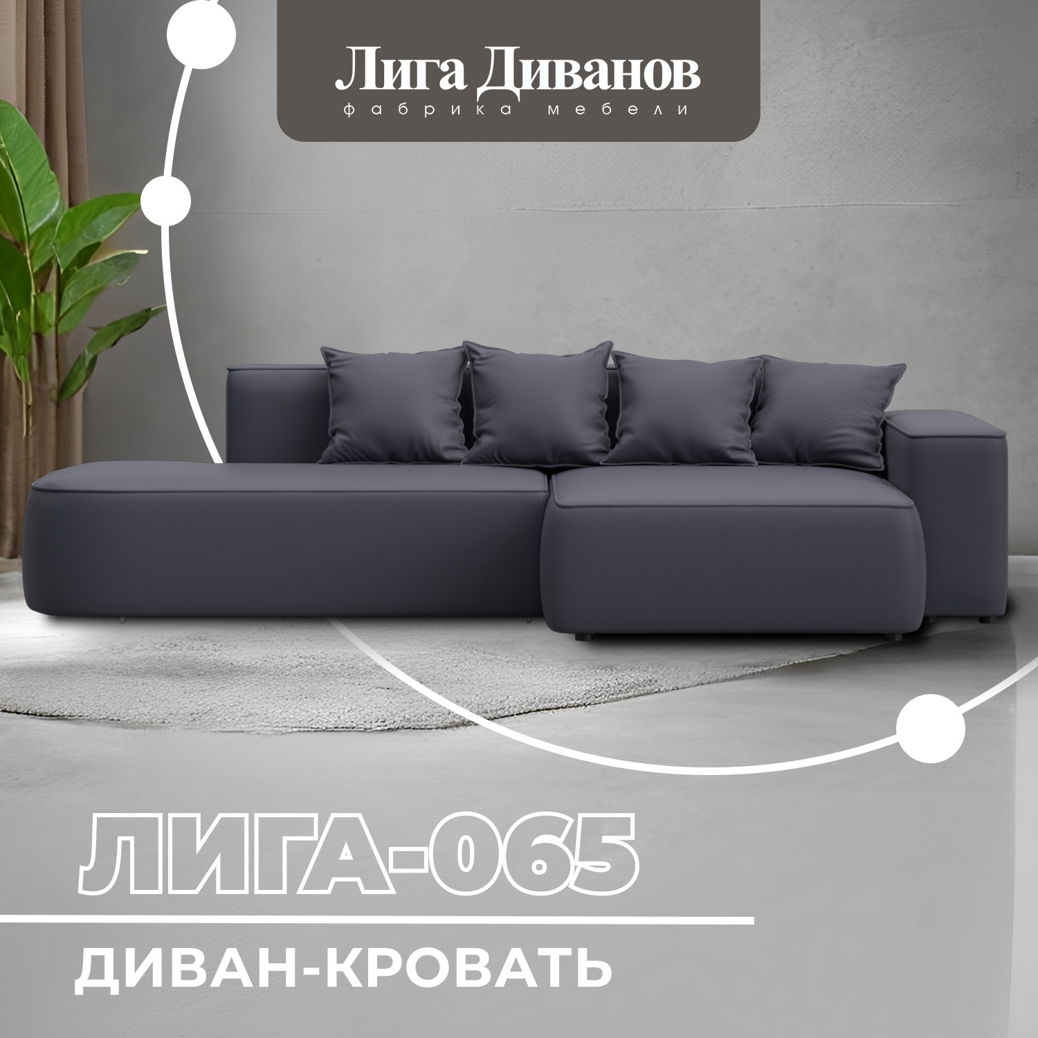 Изображение товара Диван угловой Лига-065 с механизмом трансформации и экокожей Изображение товара Диван угловой Лига-065 с механизмом трансформации и экокожей