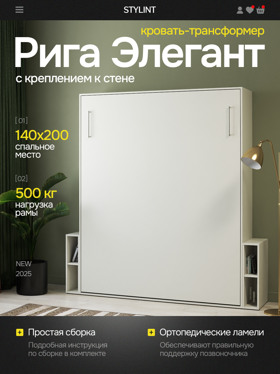 Изображение товара Шкаф кровать трансформер Stylint Рига Элегант белый 140х200 см Изображение товара Шкаф кровать трансформер Stylint Рига Элегант белый 140х200 см