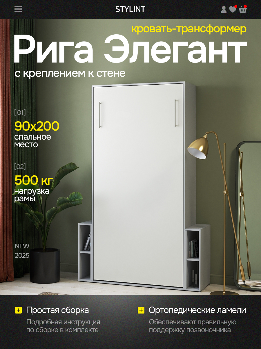 Изображение товара Шкаф кровать трансформер с креплением к стене Stylint Рига Элегант 90x200 Серый шагрень/Белый