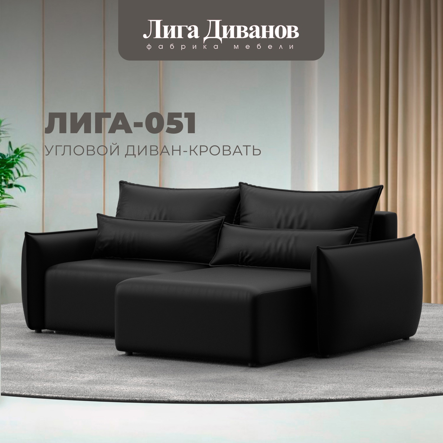 Изображение товара Угловой диван Лига-051 НПБ с механизмом Еврокнижка эко-кожа черный 226x96x160 см