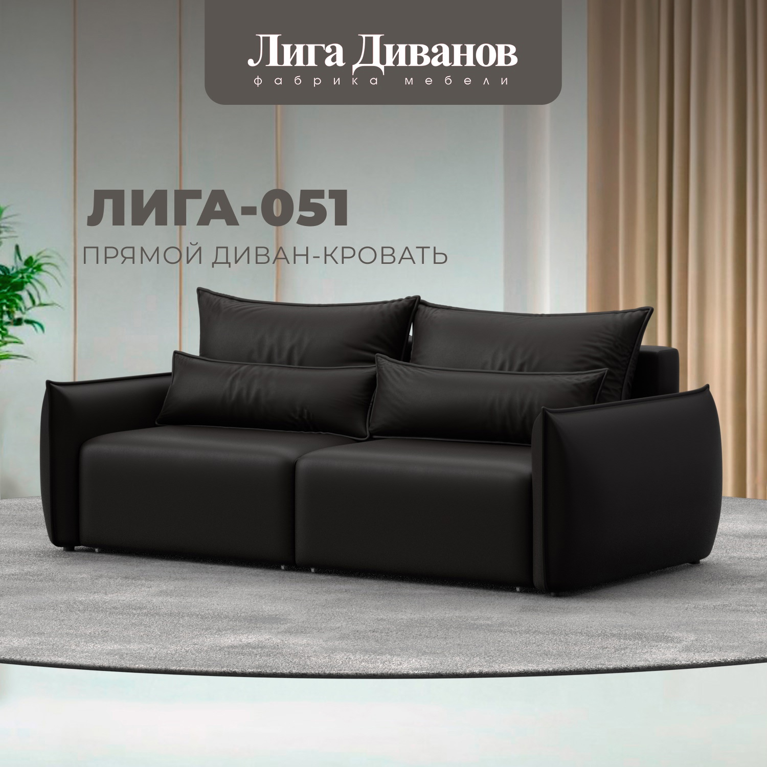 Изображение товара Диван прямой Лига-051 НПБ с механизмом Еврокнижка и эко-кожей коричневый Изображение товара Диван прямой Лига-051 НПБ с механизмом Еврокнижка и эко-кожей коричневый