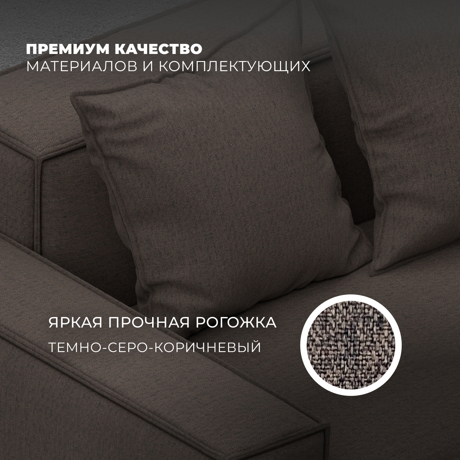 Изображение товара Угловой модульный диван Лига-063 297x160 см рогожка коричневый