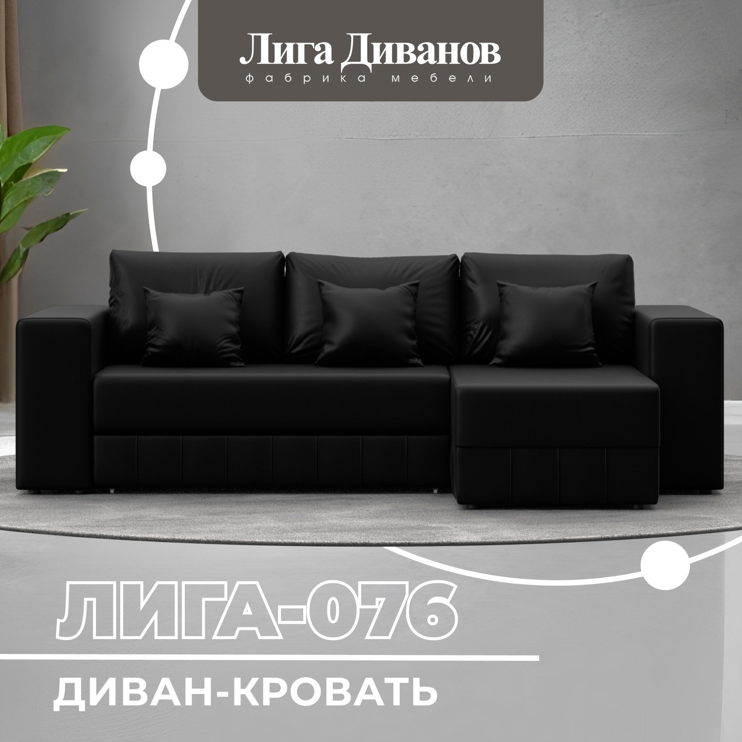 Изображение товара Угловой диван Лига-076 с кроватью на 3 места современный эко кожа черный