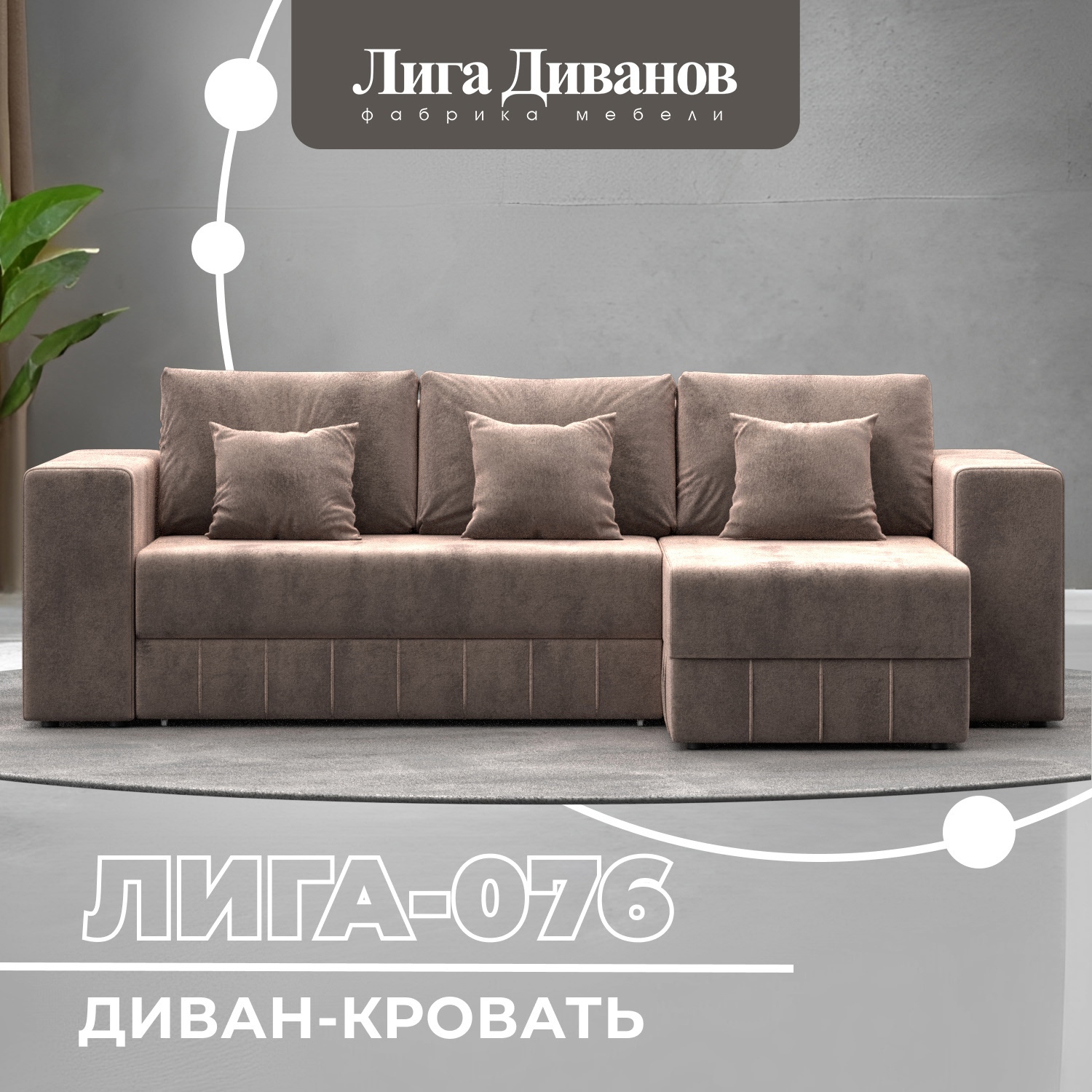 Изображение товара Угловой диван Лига-076 с механизмом Еврокнижка велюр бежевый Изображение товара Угловой диван Лига-076 с механизмом Еврокнижка велюр бежевый