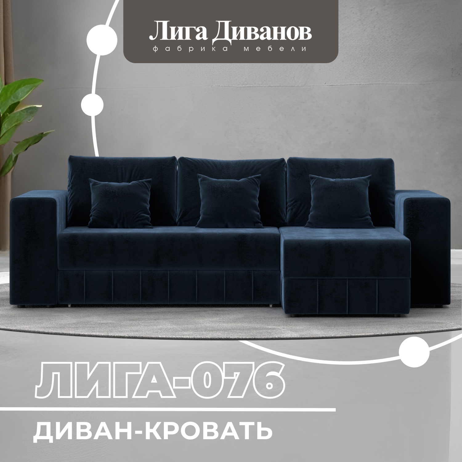 Изображение товара Угловой диван Лига-076 с механизмом Еврокнижка, велюр синий, размер 250х164 см