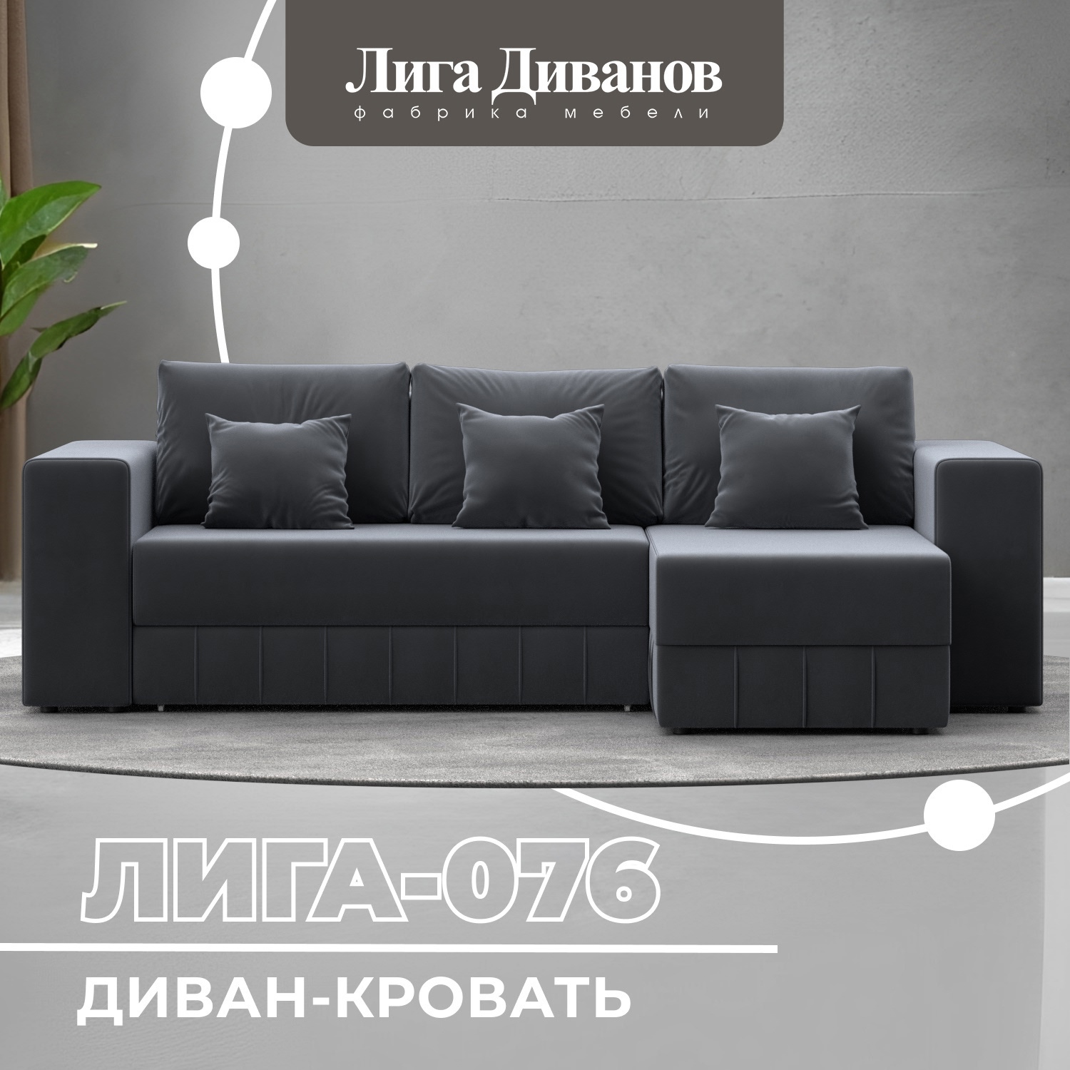 Изображение товара Угловой диван Лига-076 с кроватью и ящиком 250x164 см велюр серый