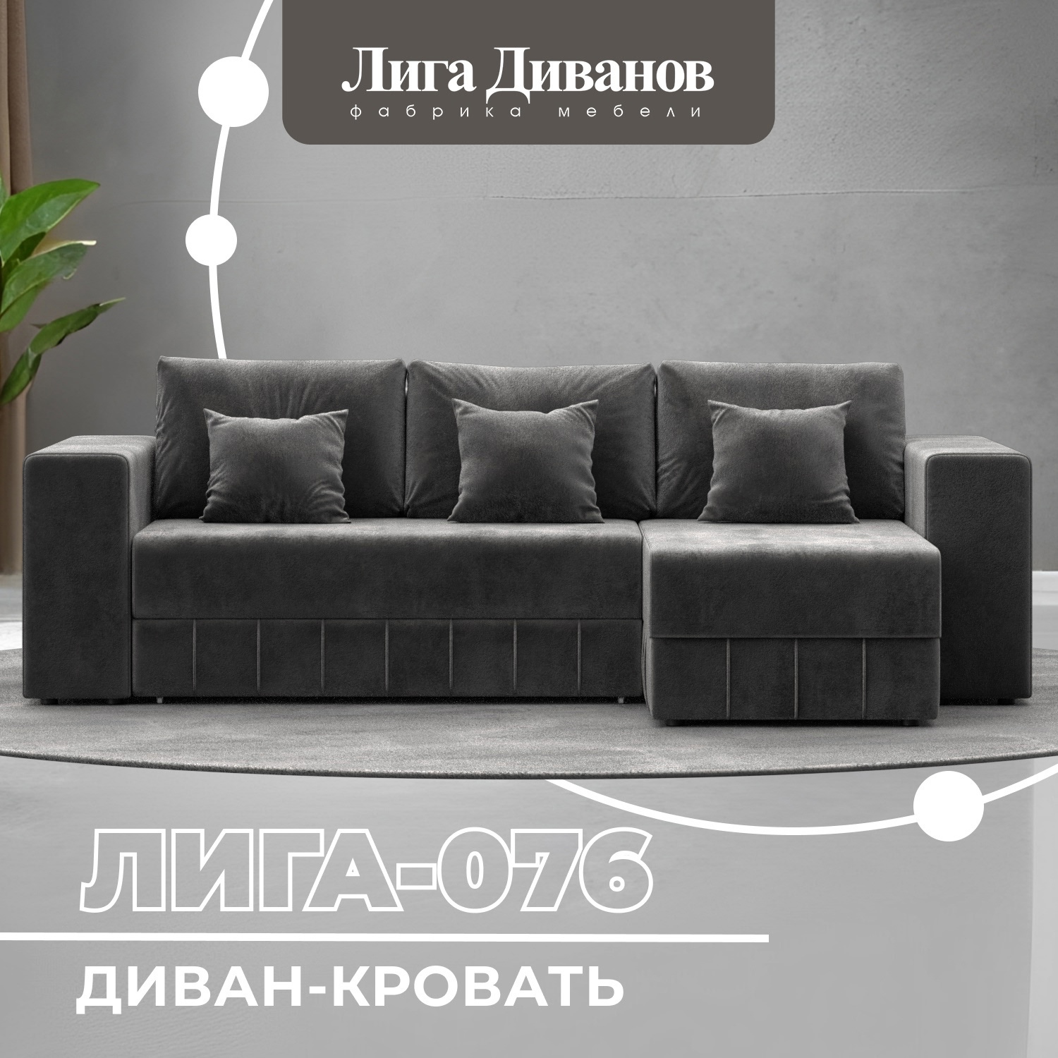 Изображение товара Угловой диван Лига-076 с трансформером велюр серый 250x86x164 см Россия