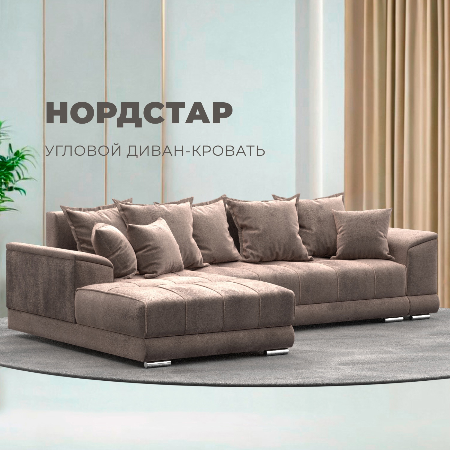 Изображение товара Диван раскладной Лига диванов НордСтар левый угол 284x93x190 см велюр цвет tower 05 бежевый