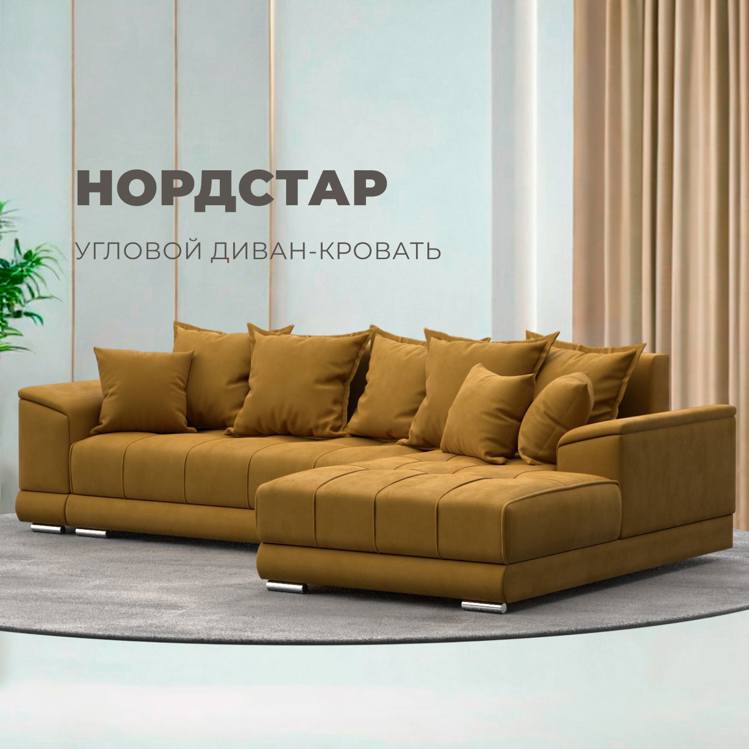 Изображение товара Диван раскладной Лига диванов НордСтар правый угол 284x93x190 см велюр цвет brut 10 желтый