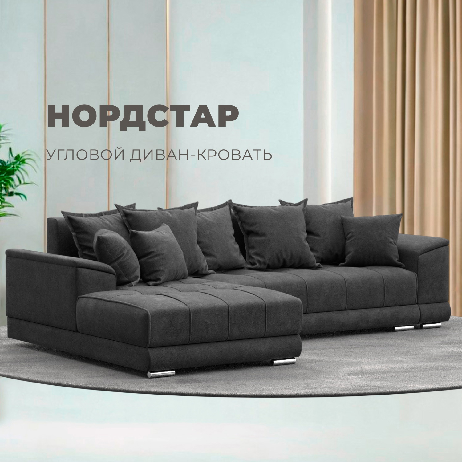 Изображение товара Диван раскладной Лига диванов НордСтар левый угол 284x93x190 см велюр цвет brut 16 темно-серый Изображение товара Диван раскладной Лига диванов НордСтар левый угол 284x93x190 см велюр цвет brut 16 темно-серый
