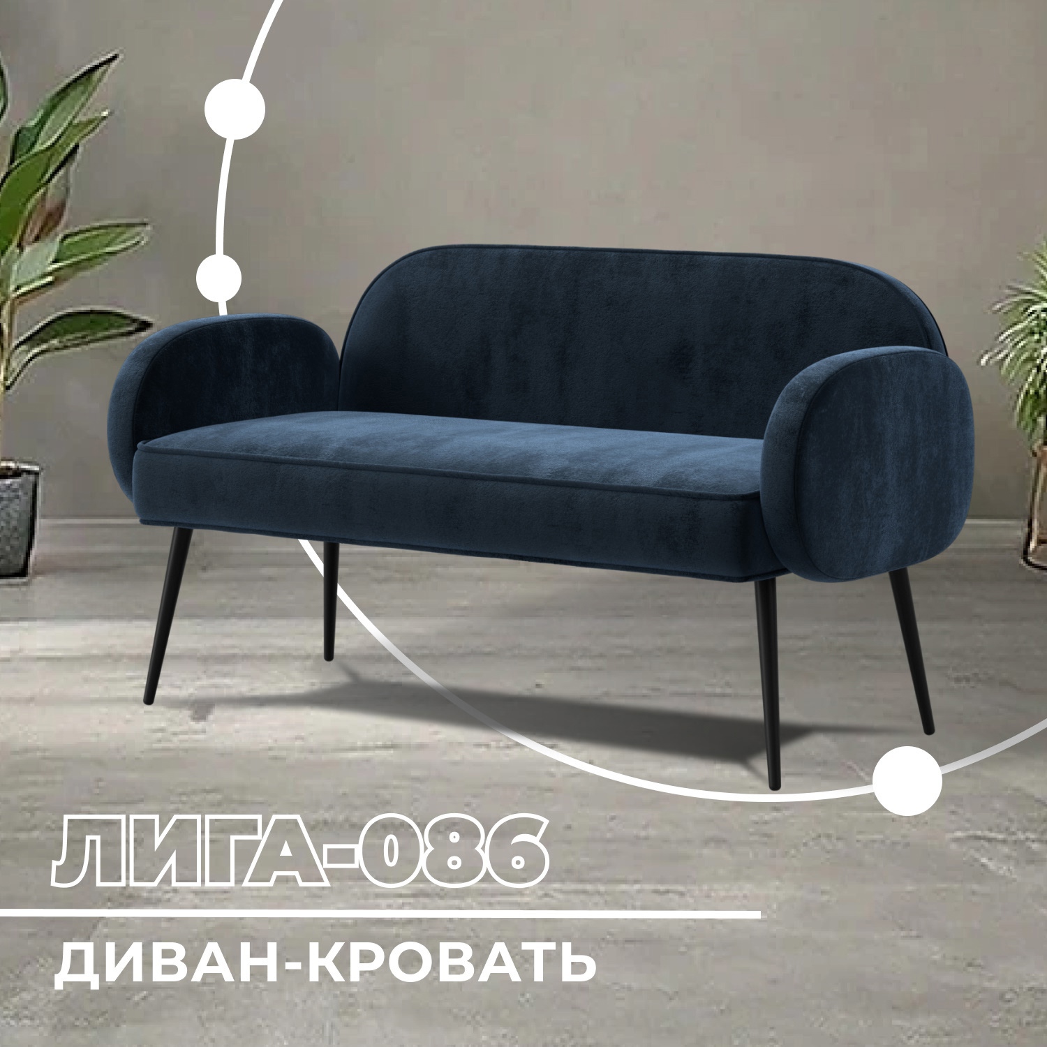 Изображение товара Диван прямой Лига-086 велюр синий 133x60x73 см для дома и офиса Изображение товара Диван прямой Лига-086 велюр синий 133x60x73 см для дома и офиса