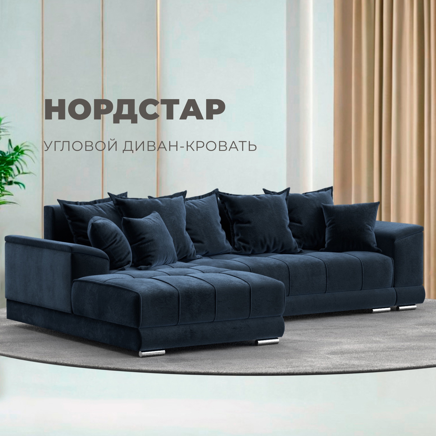 Изображение товара Диван раскладной Лига диванов НордСтар левый угол велюр 284x93x190 см синий Изображение товара Диван раскладной Лига диванов НордСтар левый угол велюр 284x93x190 см синий