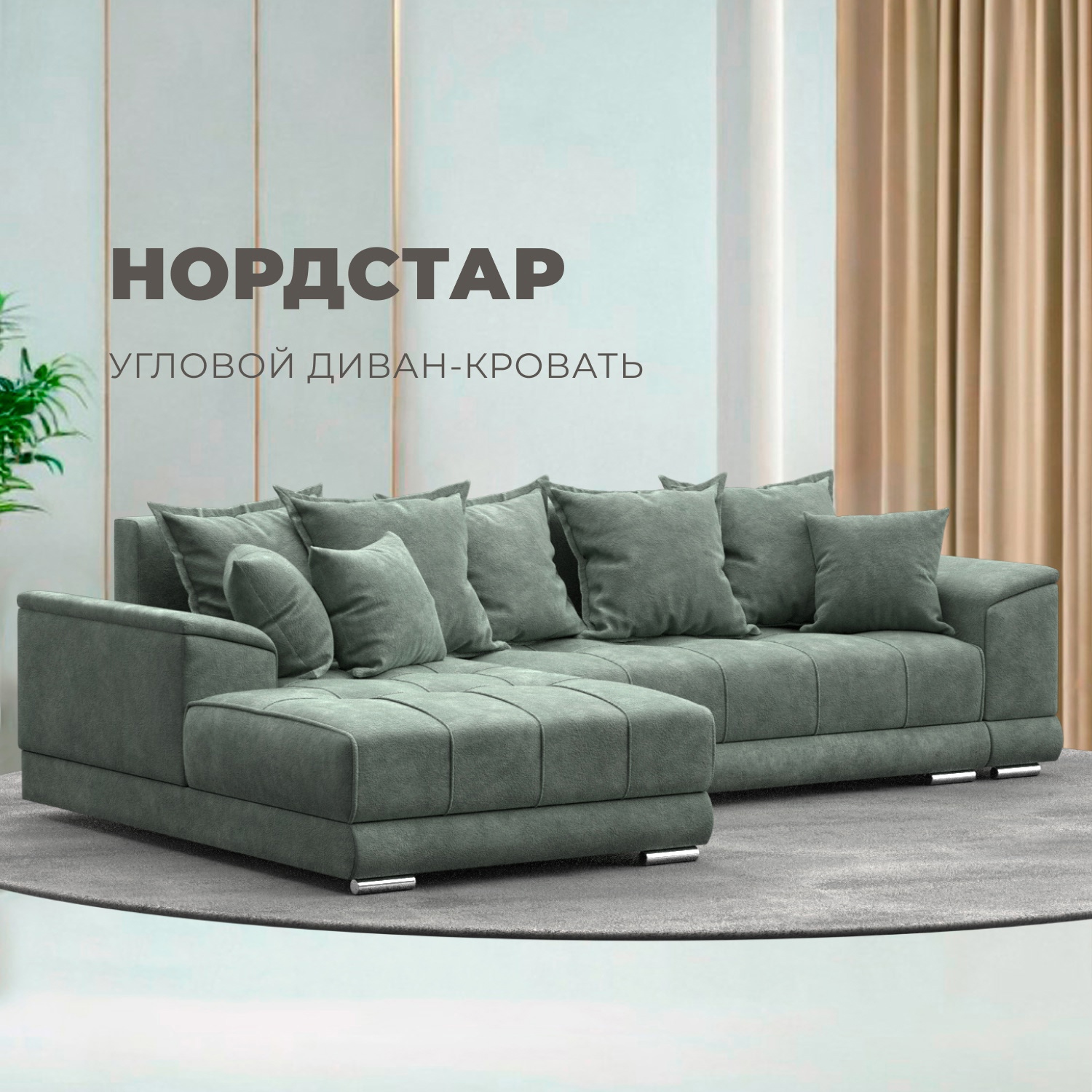Изображение товара Диван раскладной Лига диванов НордСтар левый угол 284x93x190 см велюр цвет brut 08 зеленый Изображение товара Диван раскладной Лига диванов НордСтар левый угол 284x93x190 см велюр цвет brut 08 зеленый