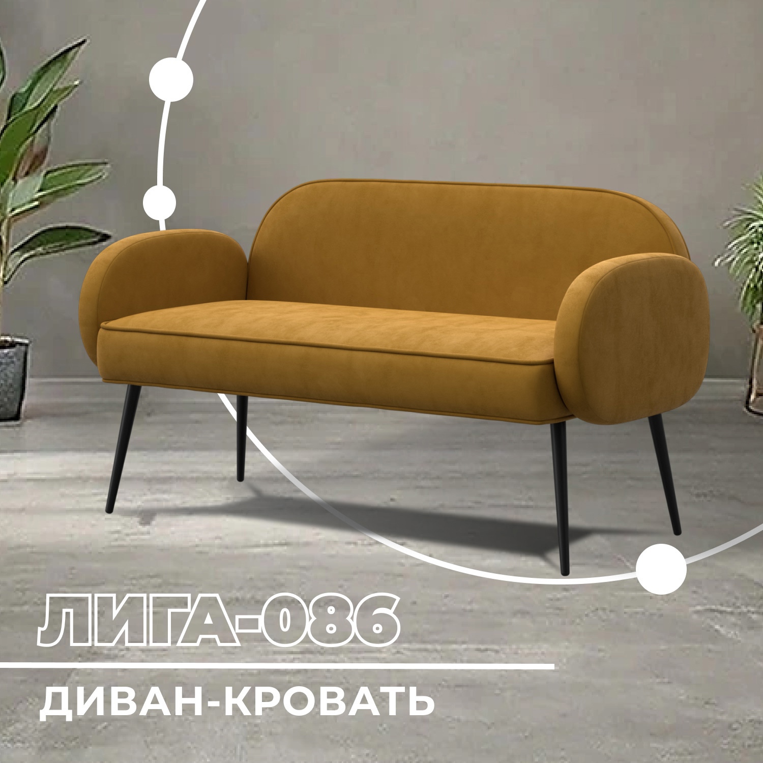 Изображение товара Диван прямой Лига диванов Лига-086 131094 133x73x60 см велюр цвет brut 10 желтый