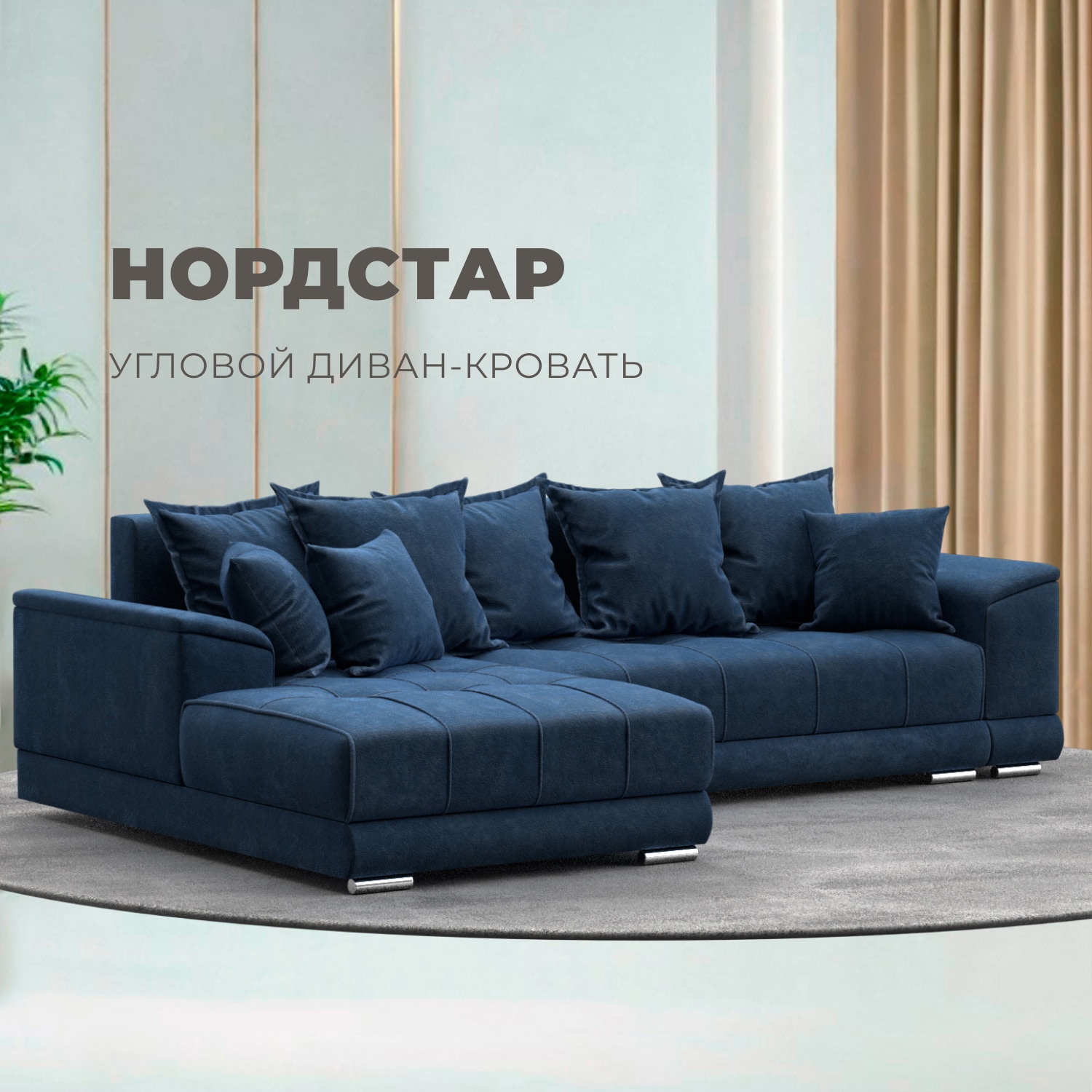 Изображение товара Диван раскладной Лига диванов НордСтар левый угол 284x93x190 см велюр цвет brut 11 синий Изображение товара Диван раскладной Лига диванов НордСтар левый угол 284x93x190 см велюр цвет brut 11 синий