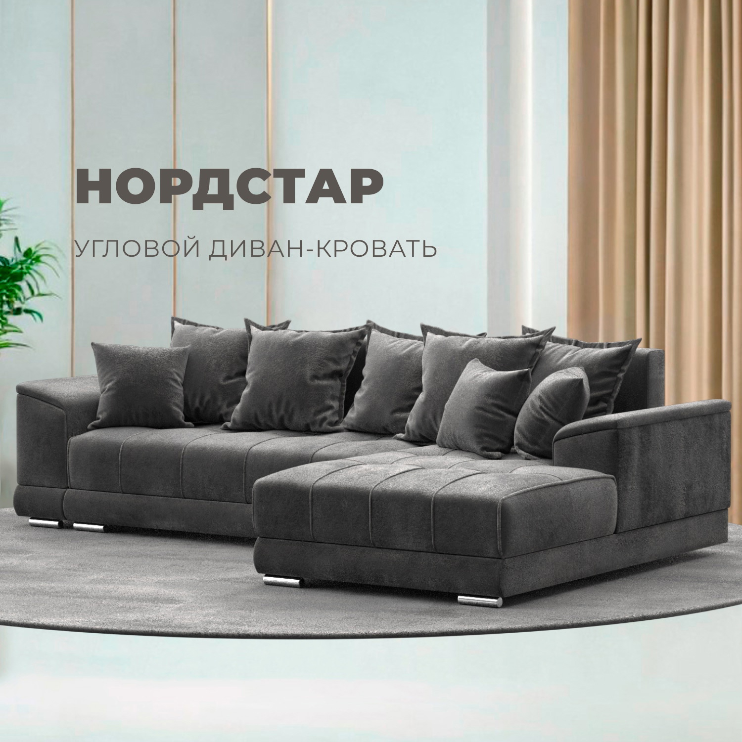 Изображение товара Диван раскладной Лига диванов НордСтар правый угол велюр 284x93x190 см серый