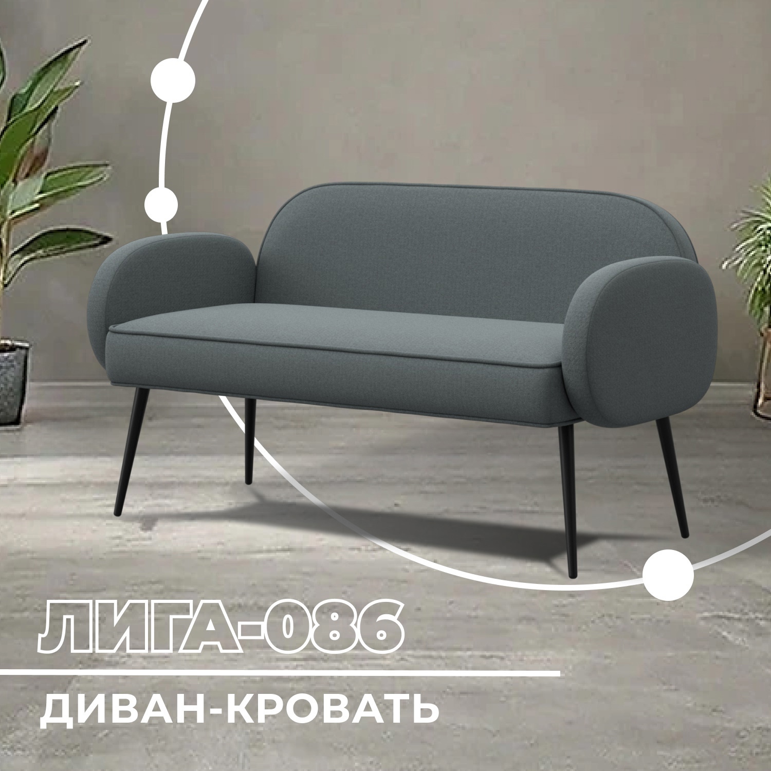 Изображение товара Диван прямой Лига-086 НПБ в цвете амур 07 серый