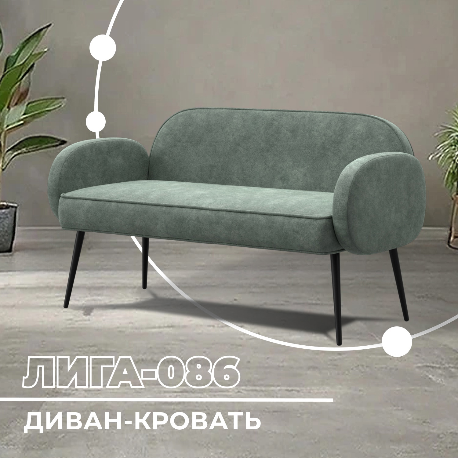 Изображение товара Диван прямой Лига диванов Лига-086 131096 133x73x60 см велюр цвет brut 08 зеленый Изображение товара Диван прямой Лига диванов Лига-086 131096 133x73x60 см велюр цвет brut 08 зеленый