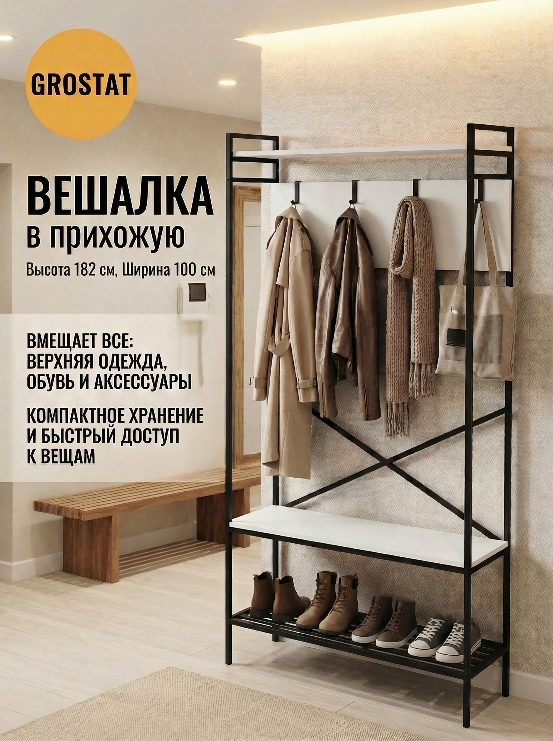 Изображение товара Вешалка напольная Grostat Mote 100x182x34 см металл цвет белый