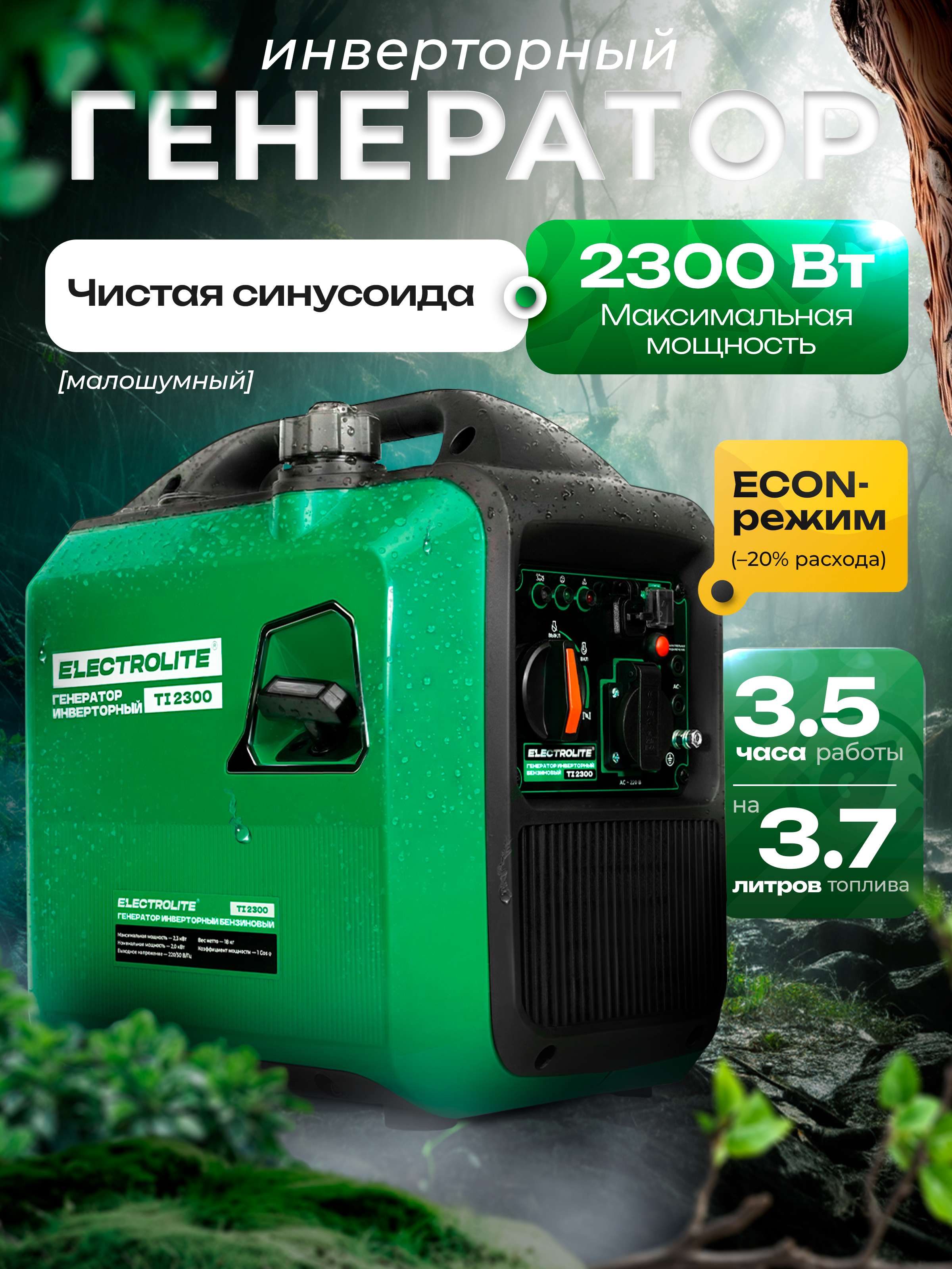 Изображение товара Генератор бензиновый Electrolite 2300, 2.3 кВт