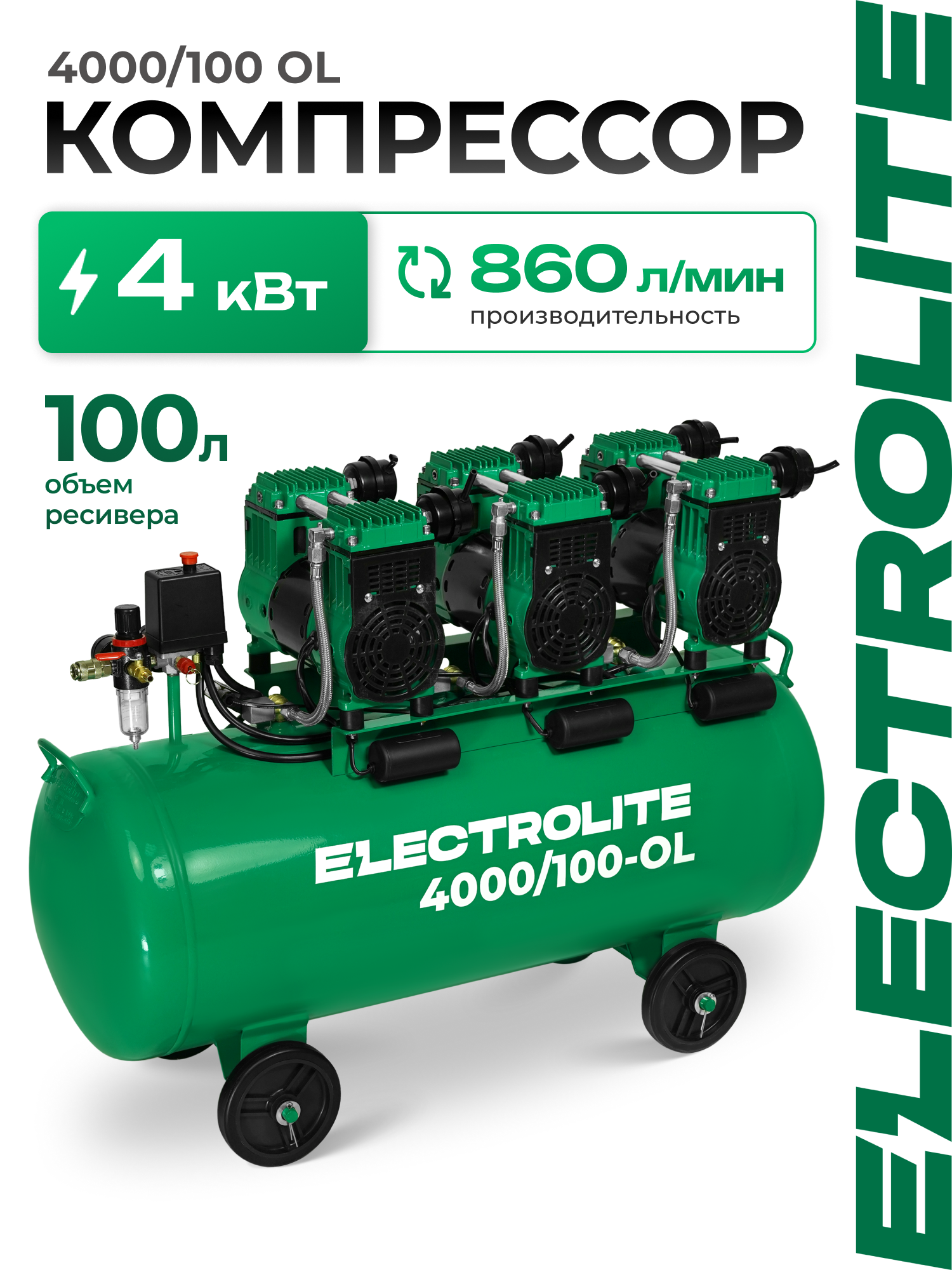 Изображение товара Компрессор сетевой Electrolite 4000/100 Ol, 100 л, 850 л/мин