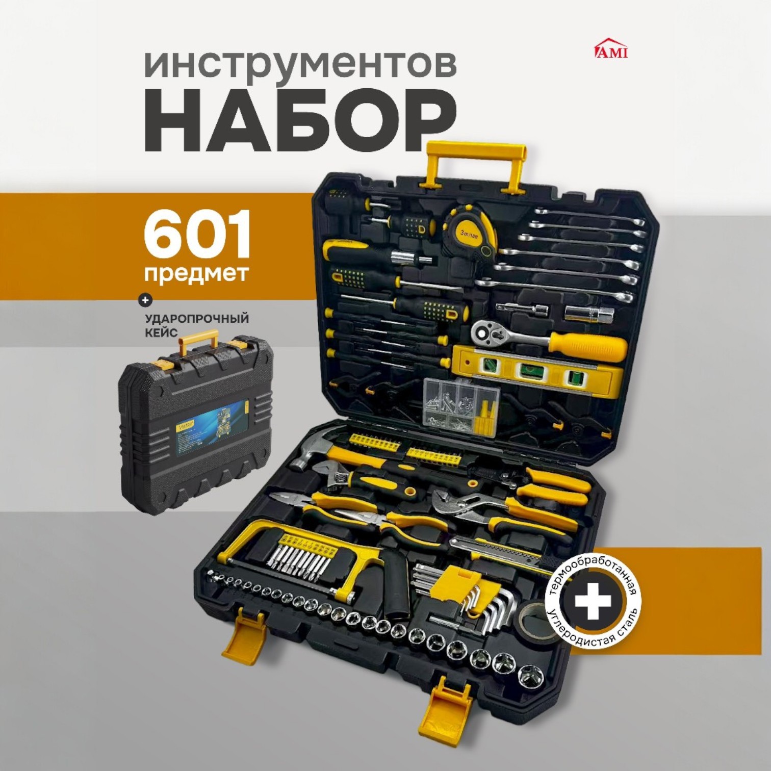 Изображение товара Набор инструментов Ami 738017119, 601 предмет