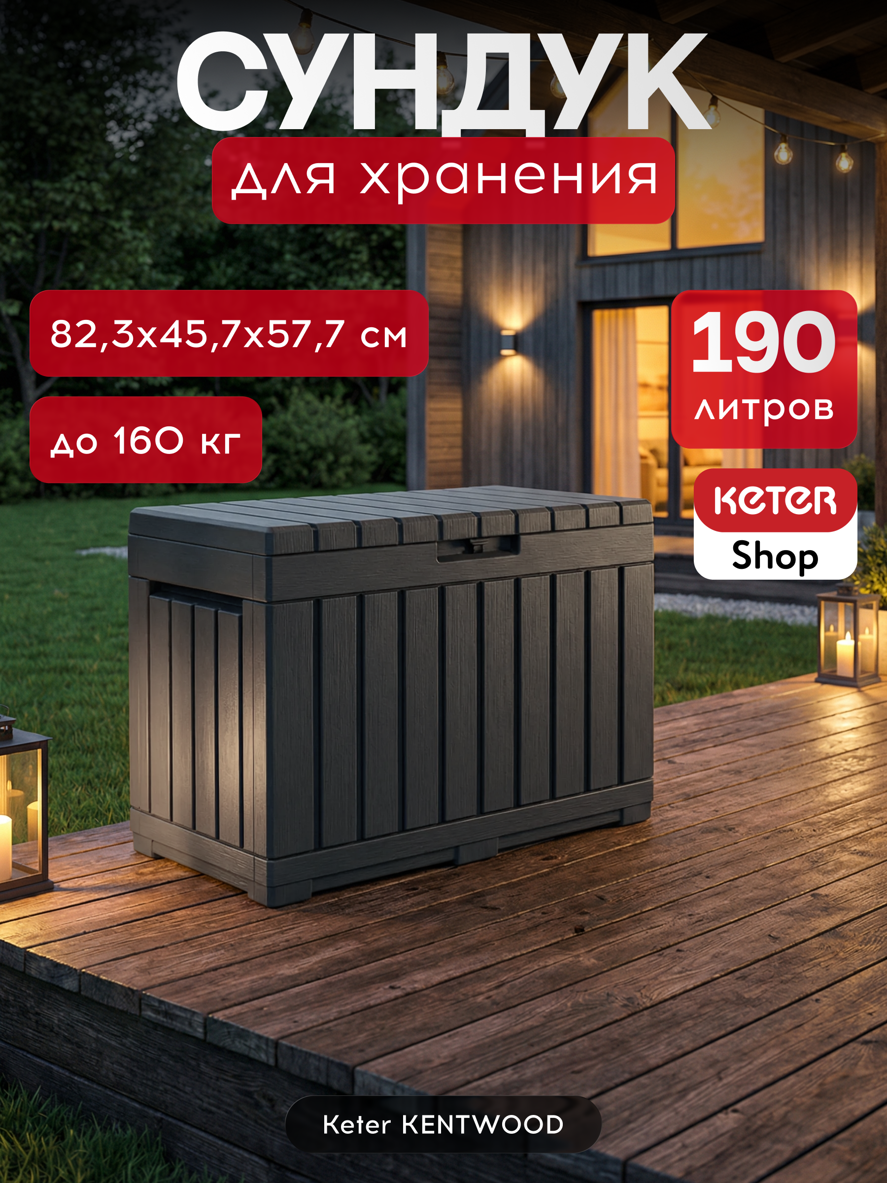Изображение товара Садовый ящик Keter 259152 82.3x45.7x57.7 см 190 л графит