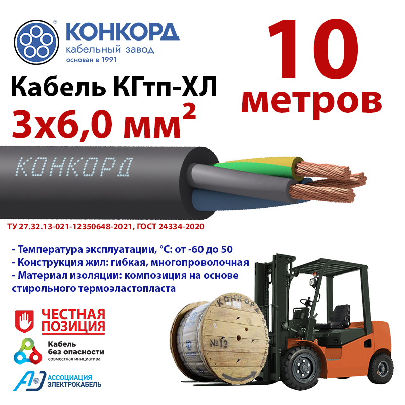 Изображение товара Электрический кабель Конкорд КГтп-ХЛ 3x6 10 м ГОСТ цвет черный Изображение товара Электрический кабель Конкорд КГтп-ХЛ 3x6 10 м ГОСТ цвет черный