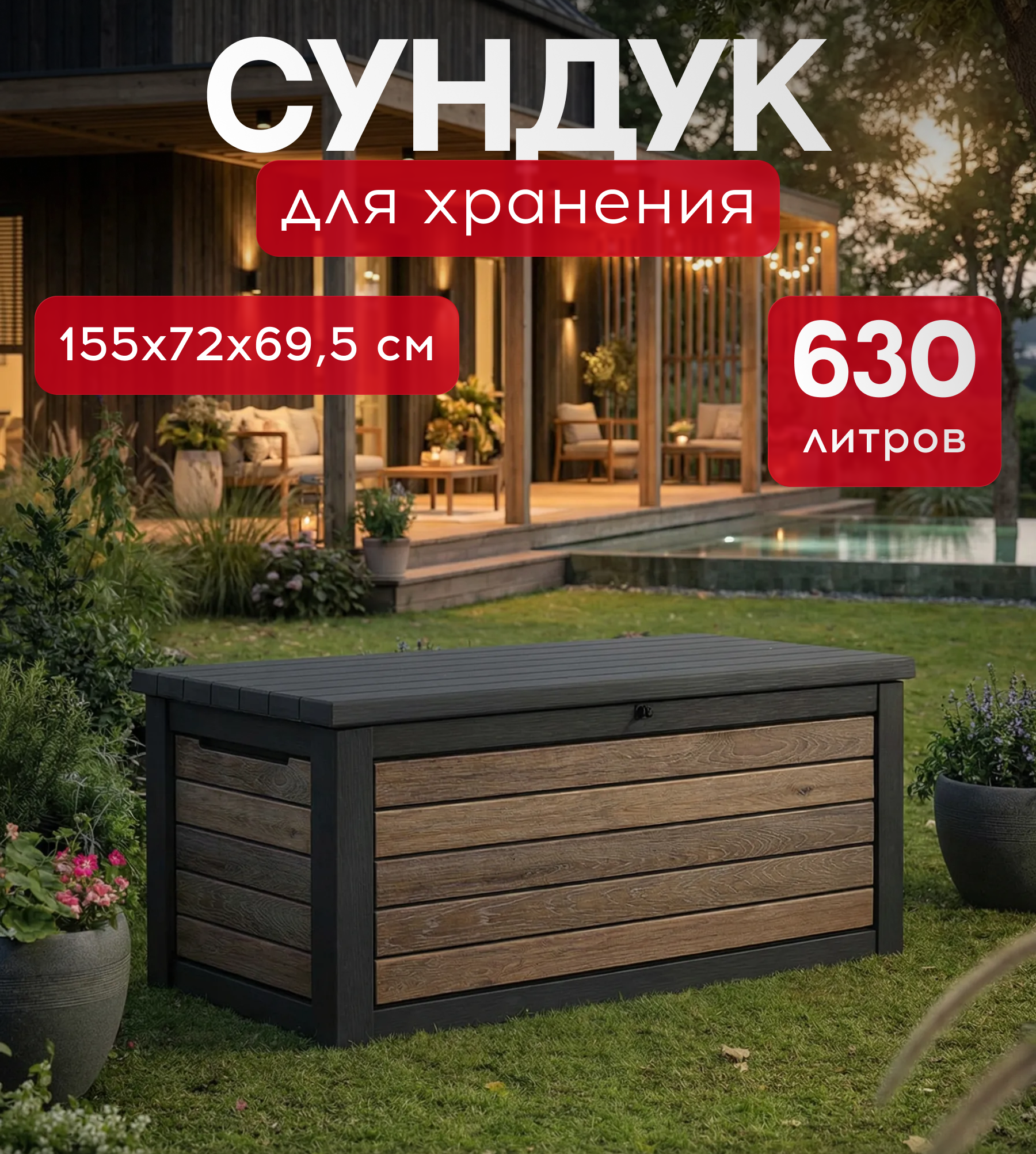 Изображение товара Садовый ящик Keter 261893 155x72x69.5 см 630 л темно-коричневый