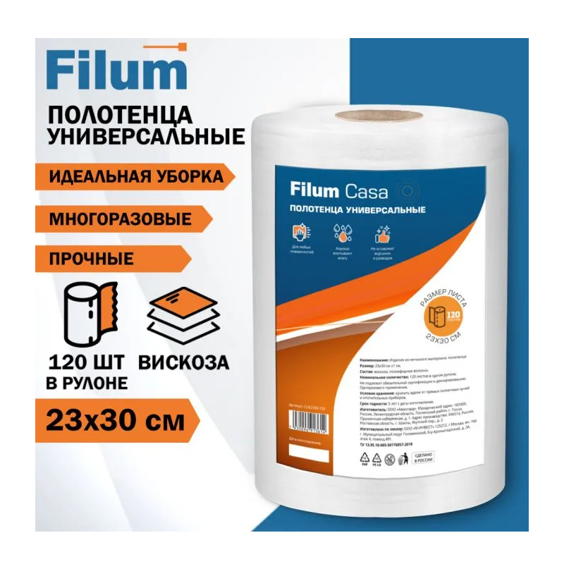 Изображение товара Полотенца в рулоне универсальные из вискозы Filum CLN2330-120/2 Casa 23x30 мм 120 листов 2 шт Изображение товара Полотенца в рулоне универсальные из вискозы Filum CLN2330-120/2 Casa 23x30 мм 120 листов 2 шт