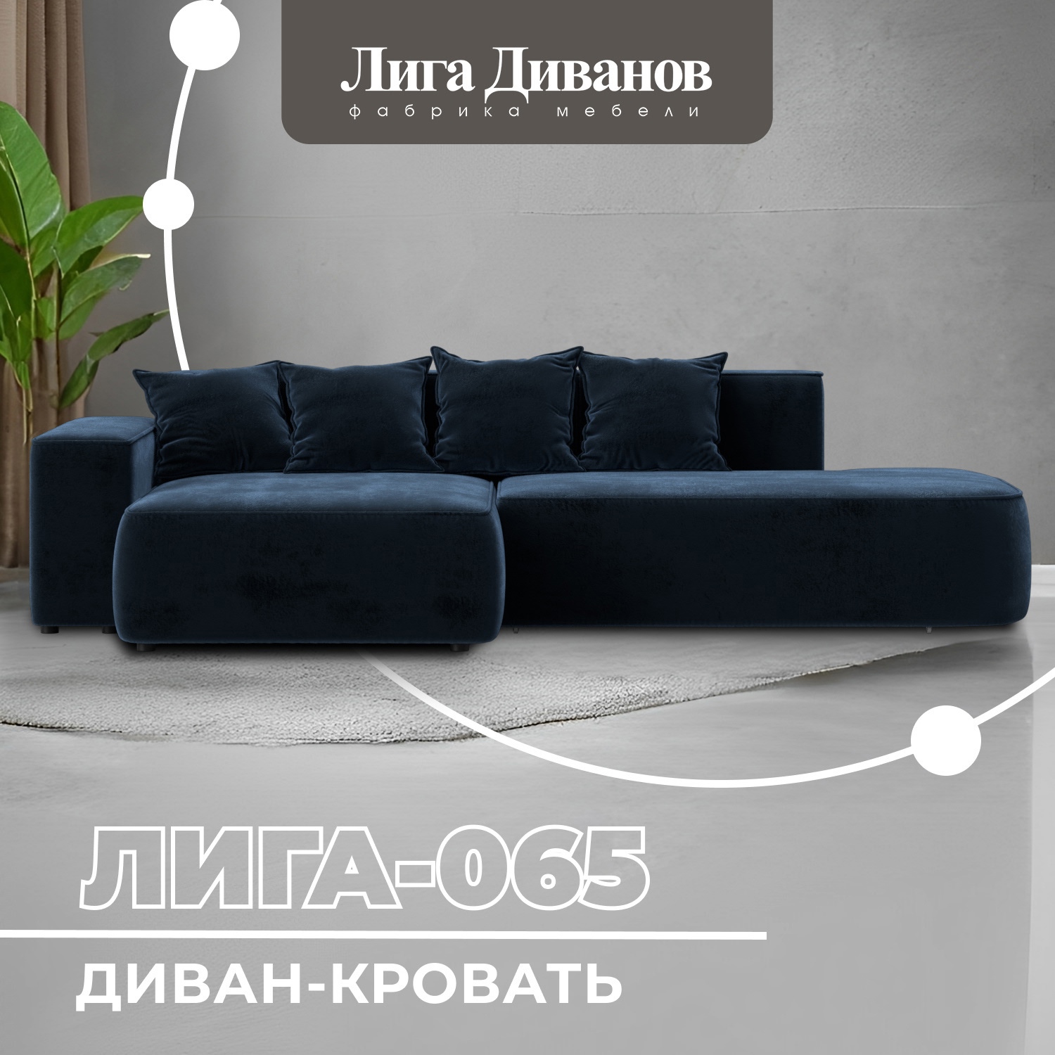 Изображение товара Диван угловой Лига-065 угол левый Лига диванов 129808L 277x77x155 см велюр цвет tower 13 синий Изображение товара Диван угловой Лига-065 угол левый Лига диванов 129808L 277x77x155 см велюр цвет tower 13 синий