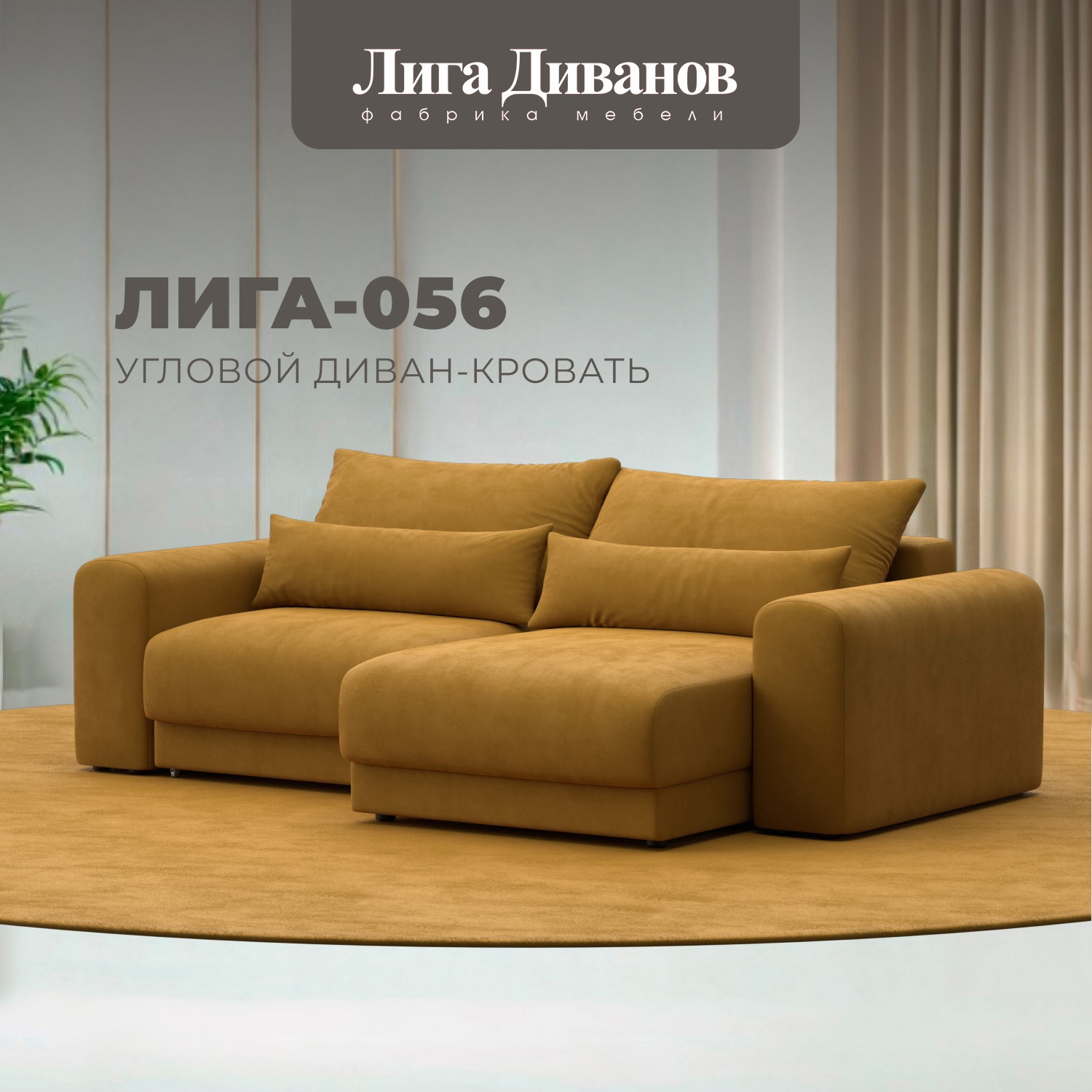 Изображение товара Диван угловой Лига-056 НПБ Лига диванов 129158 252x91x163 см велюр цвет brut 10 желтый
