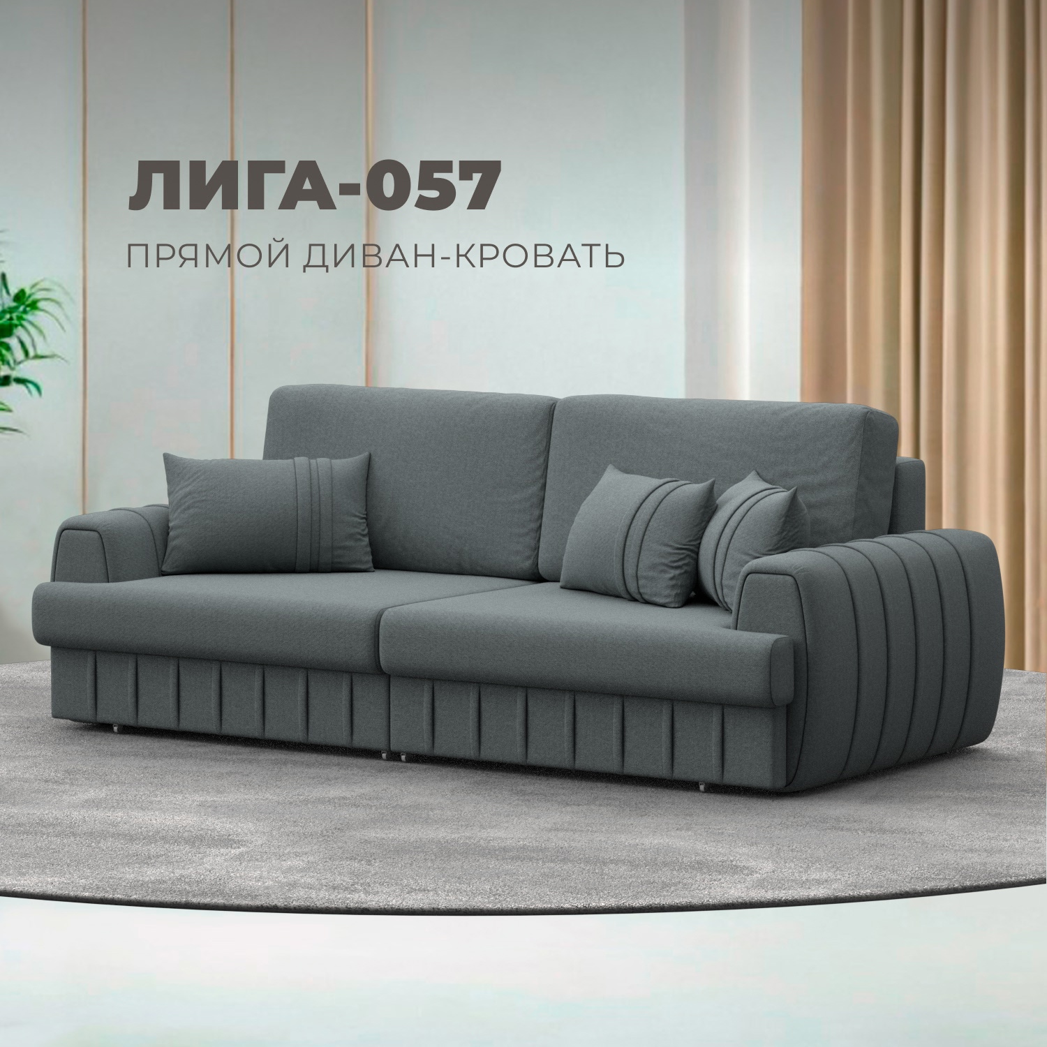 Изображение товара Диван раскладной Лига-057 НПБ современный по цене 62990 рублей с ящиком и подлокотниками Изображение товара Диван раскладной Лига-057 НПБ современный по цене 62990 рублей с ящиком и подлокотниками