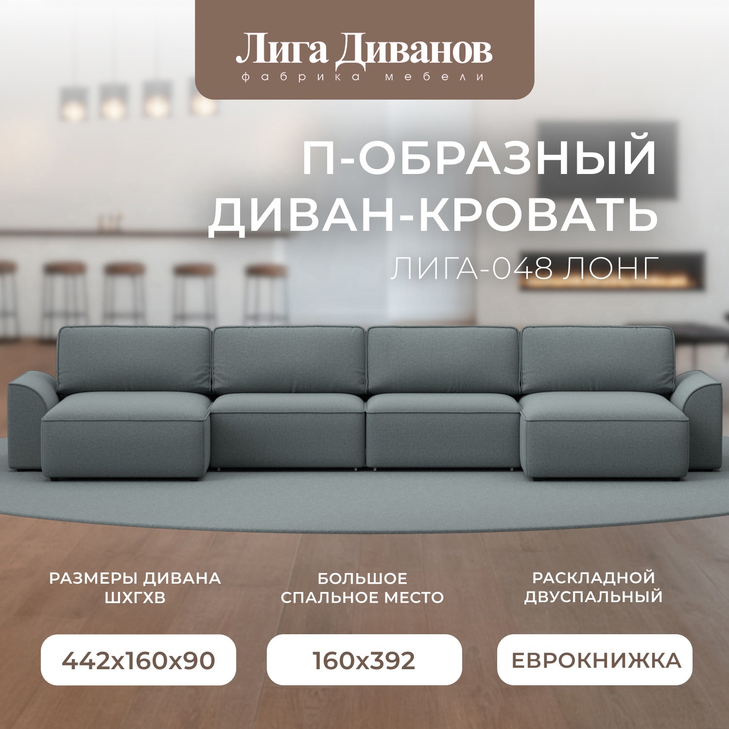 Изображение товара П-образный диван Лига-048 НПБ Лонг с механизмом Еврокнижка, ткань рогожка, серый цвет Изображение товара П-образный диван Лига-048 НПБ Лонг с механизмом Еврокнижка, ткань рогожка, серый цвет