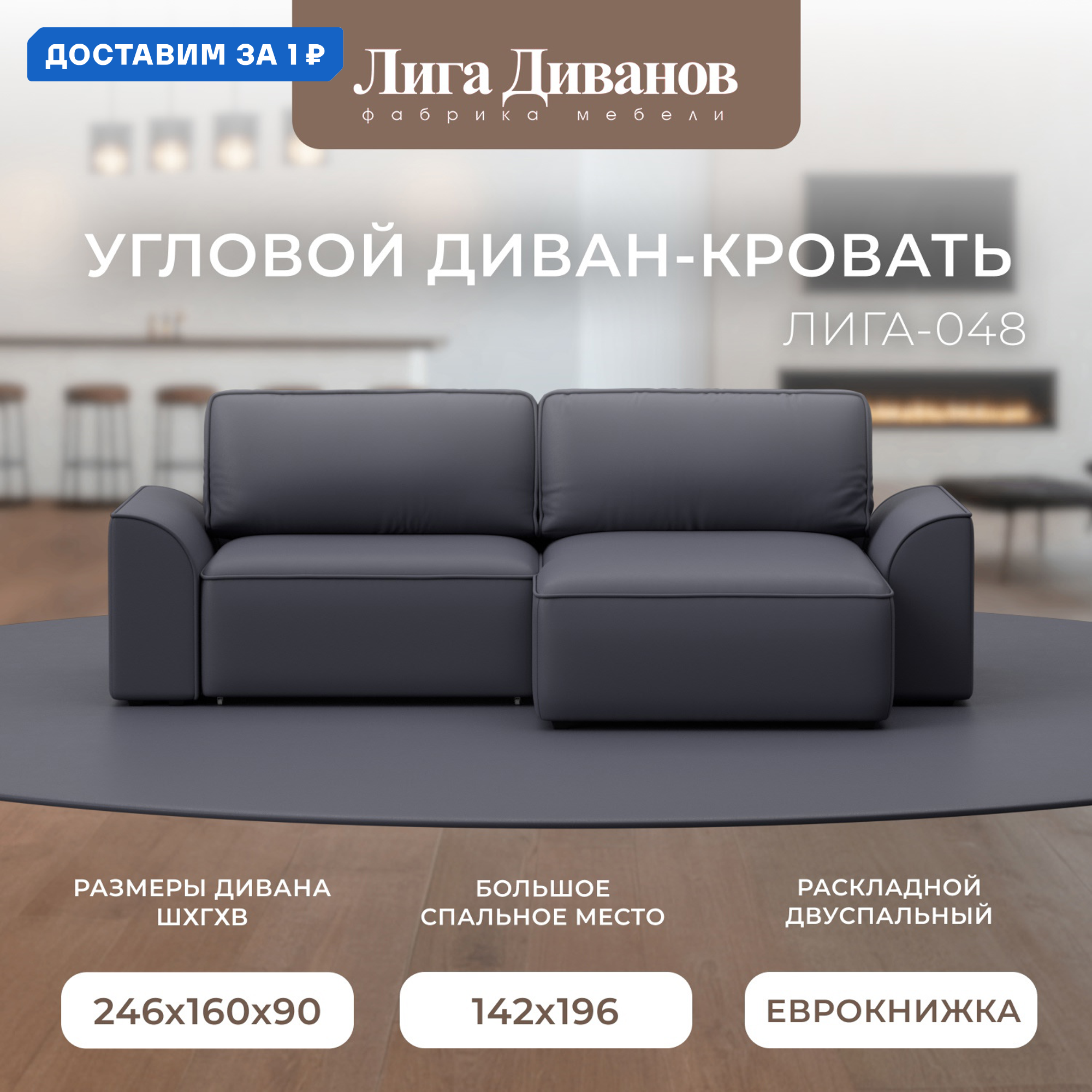 Изображение товара Угловой диван Лига-048 НПБ с механизмом Еврокнижка