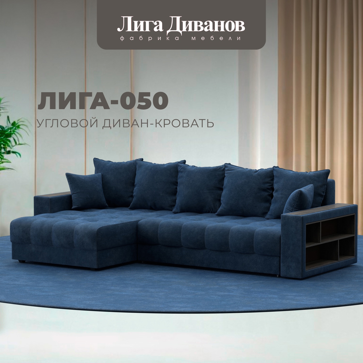 Изображение товара Диван угловой с декором и полкой Лига-050 НПБ Лига диванов 128600 280x90x162 см велюр цвет brut 11 синий