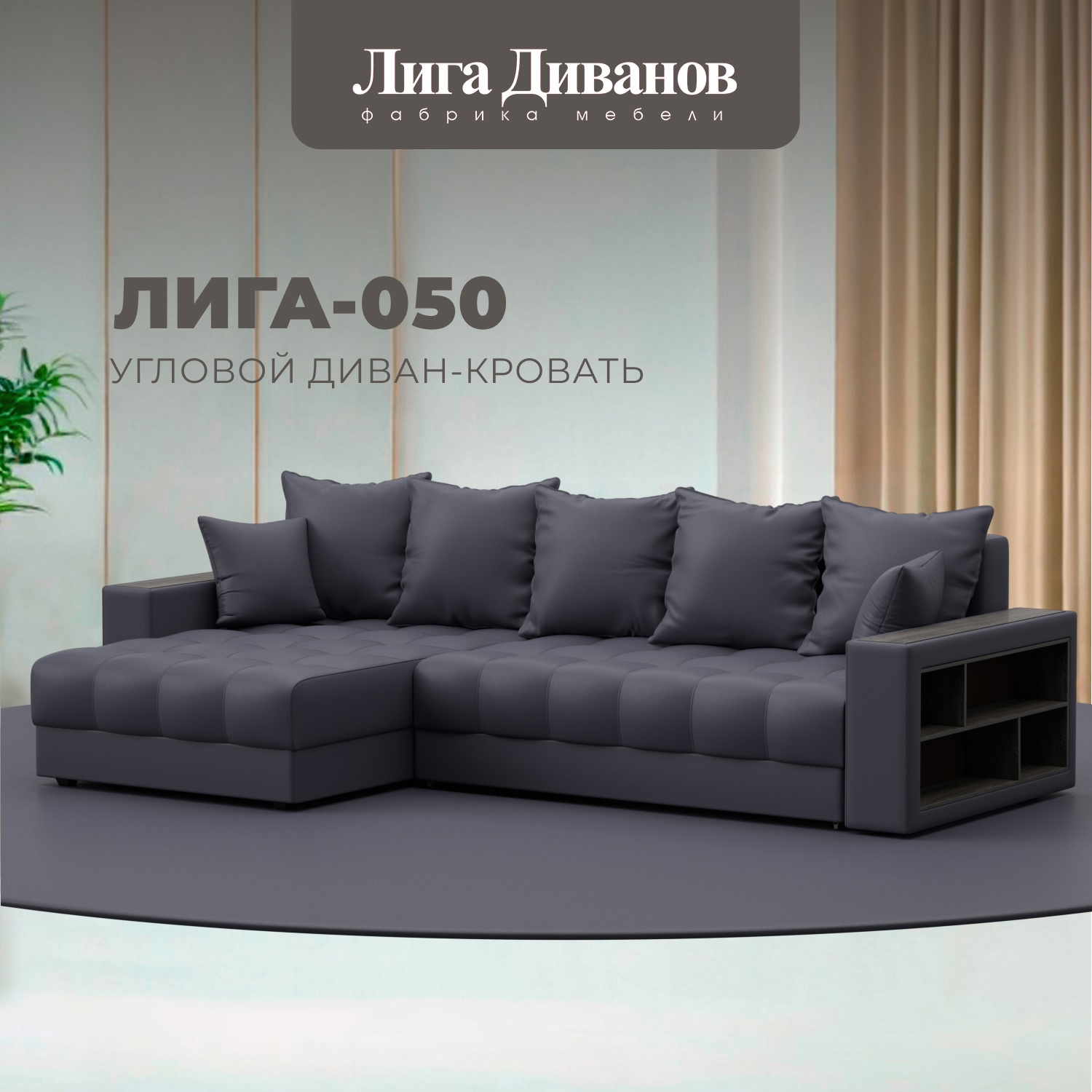 Изображение товара Угловой диван Лига-050 НПБ с декором и полкой 280x90 см серый Изображение товара Угловой диван Лига-050 НПБ с декором и полкой 280x90 см серый