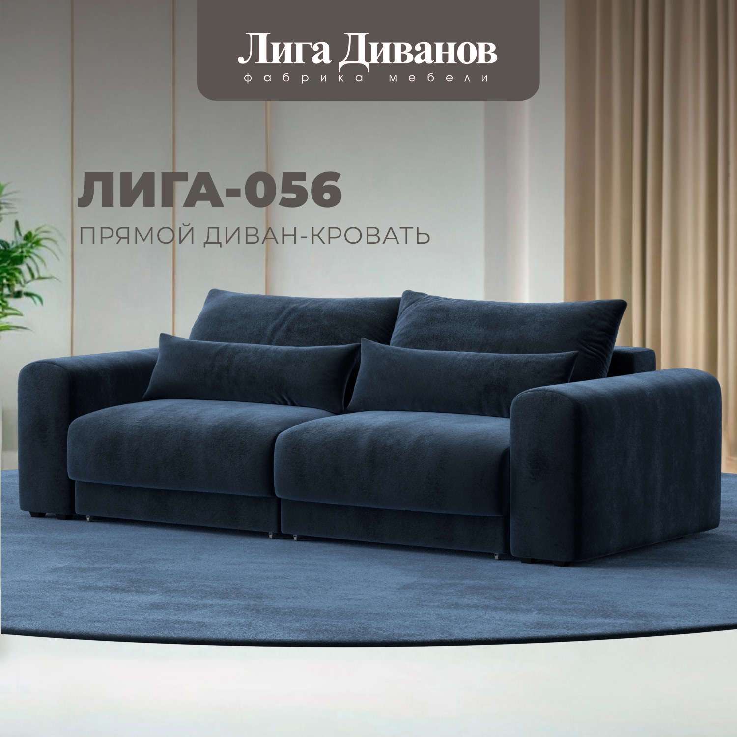 Изображение товара Диван раскладной Лига-056 НПБ синий велюр современный для гостиной