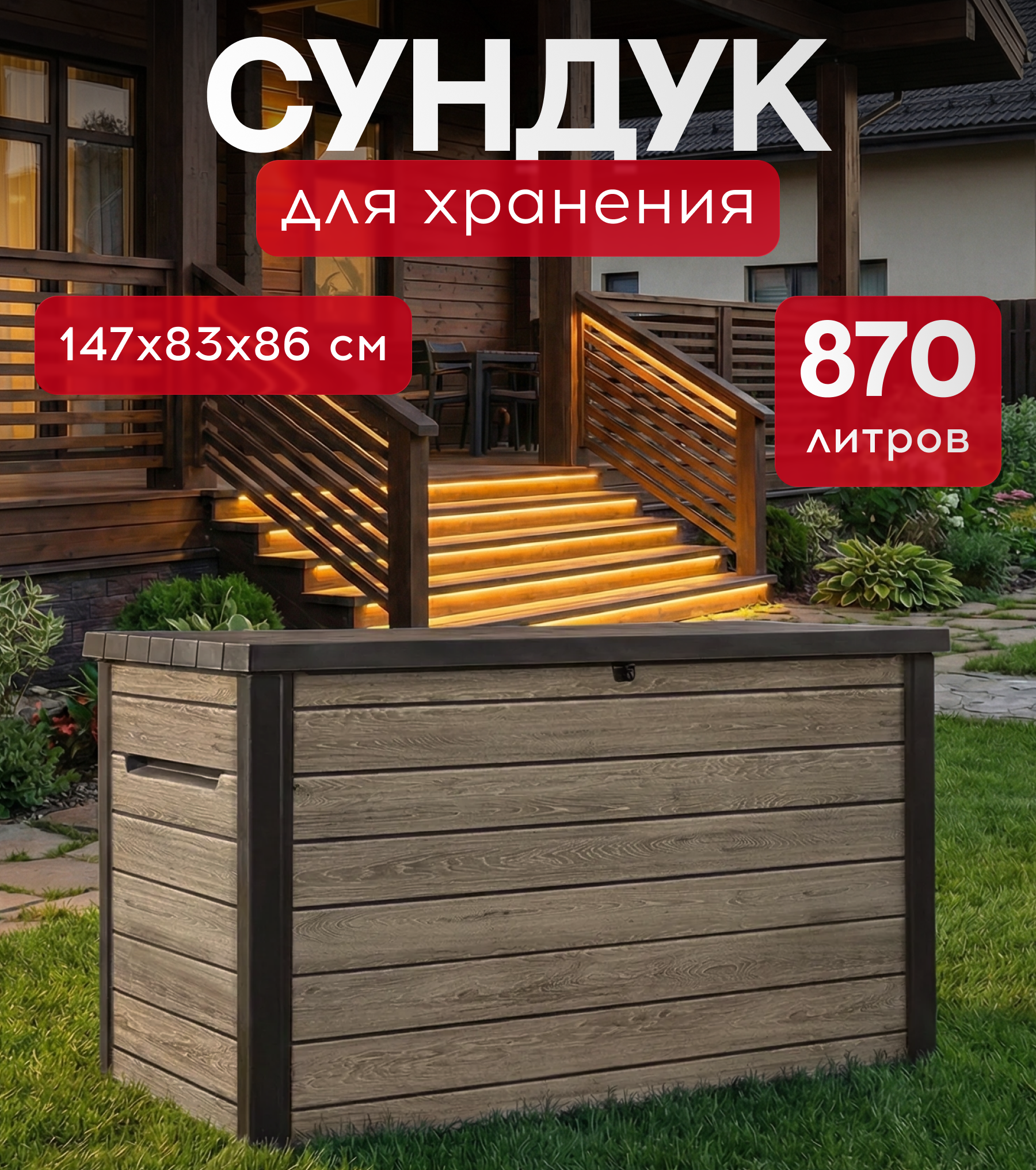 Изображение товара Садовый ящик Keter 261796 147x83x86 см 870 л светло-коричневый Изображение товара Садовый ящик Keter 261796 147x83x86 см 870 л светло-коричневый