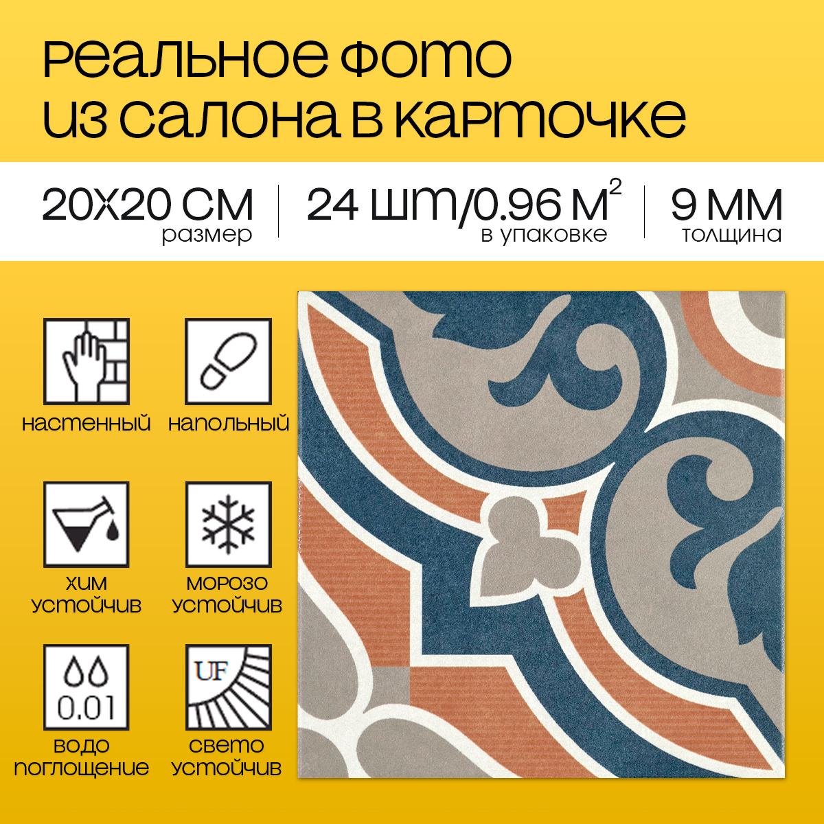 Изображение товара Керамогранит Motto Levels 200x200 мм оранжевый