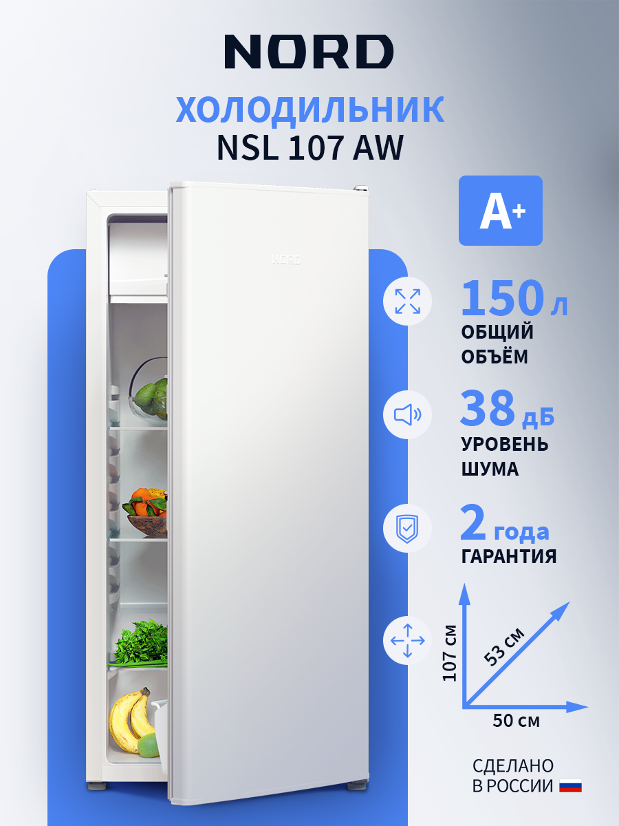 Изображение товара Однокамерный холодильник Nord NSL 107 AW 150л белый компактный Изображение товара Однокамерный холодильник Nord NSL 107 AW 150л белый компактный
