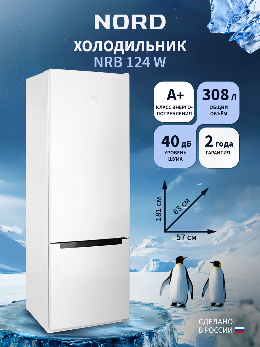 Изображение товара Холодильник Nord NRB 124 W 58x183 см цвет белый