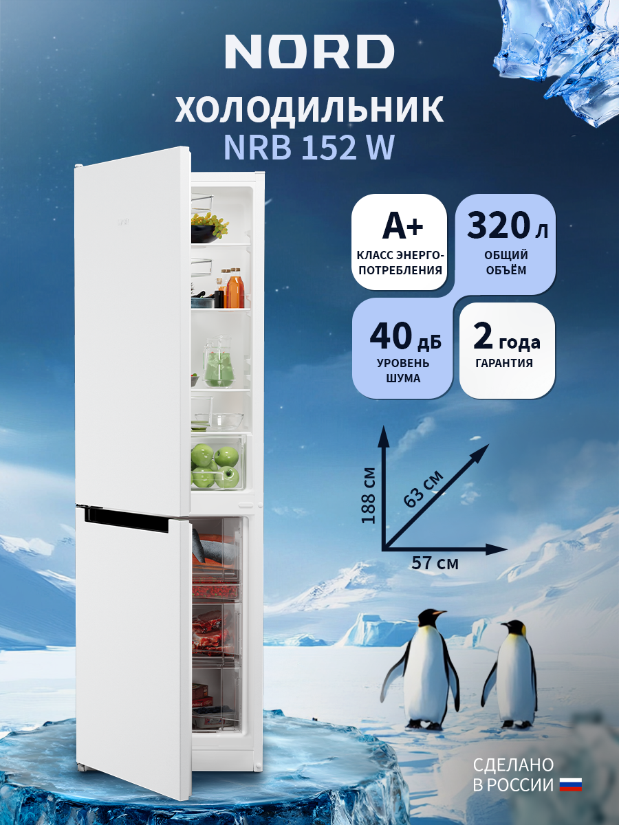 Изображение товара Холодильник NORD NRB 152 W 320л двухкамерный белый Россия