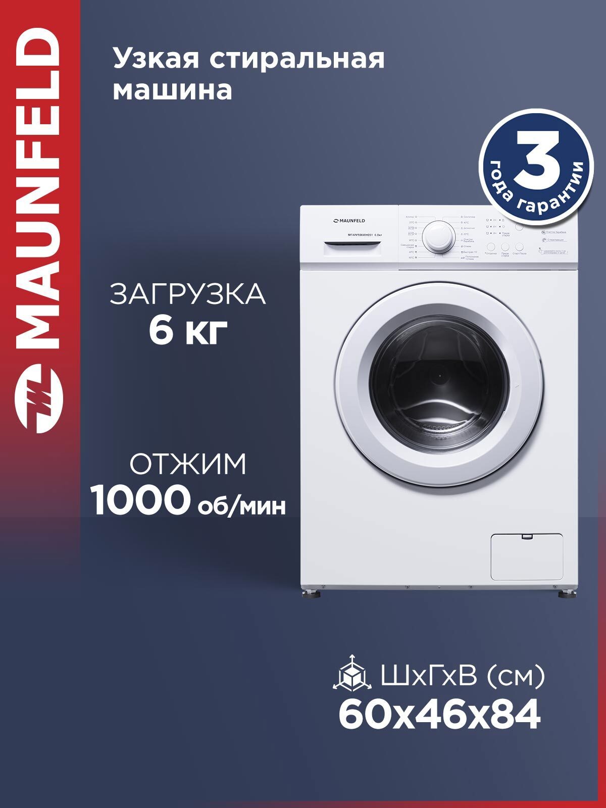 Изображение товара Стиральная машина Maunfeld MFWM127WH051 7 кг белая фронтальная