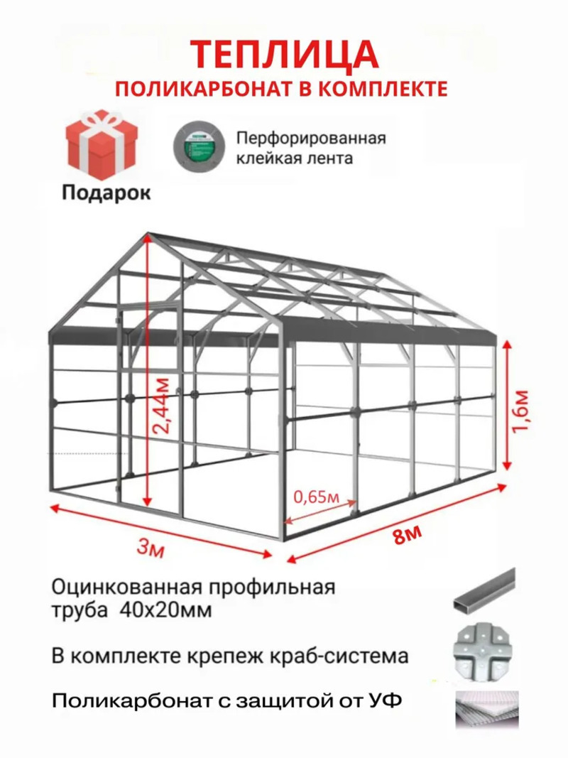 Изображение товара Теплица Активагро 240 8х3 м с оцинкованным каркасом и поликарбонатом Изображение товара Теплица Активагро 240 8х3 м с оцинкованным каркасом и поликарбонатом