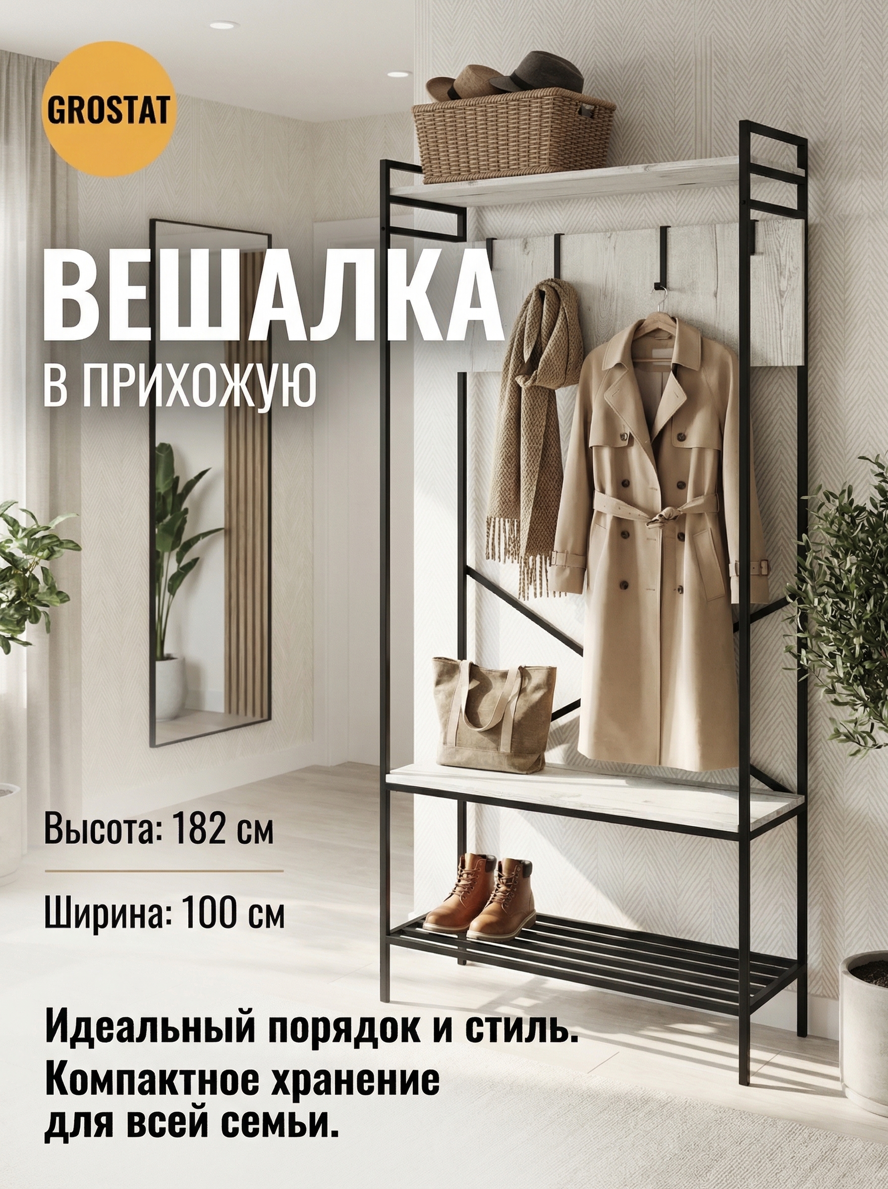 Изображение товара Вешалка напольная Grostat Mote 100x182x34 см металл цвет светло-серый