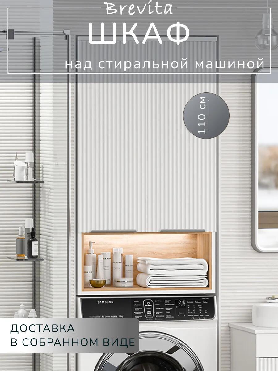 Изображение товара Шкаф для ванной Brevita Энфида 60 над стиральной машиной подвесной цвет белый