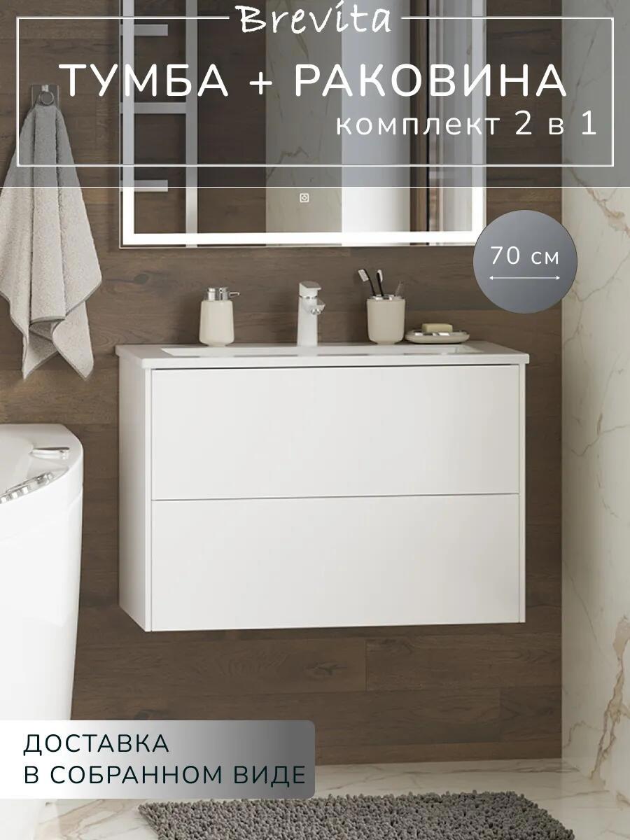 Изображение товара Тумба с раковиной Brevita Toy 70 подвесная белая МДФ современный дизайн