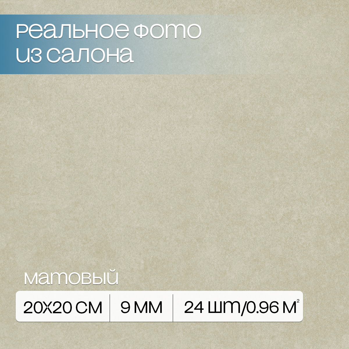 Изображение товара Керамогранит Motto Levels N100002 20x20см бежевый матовый R9